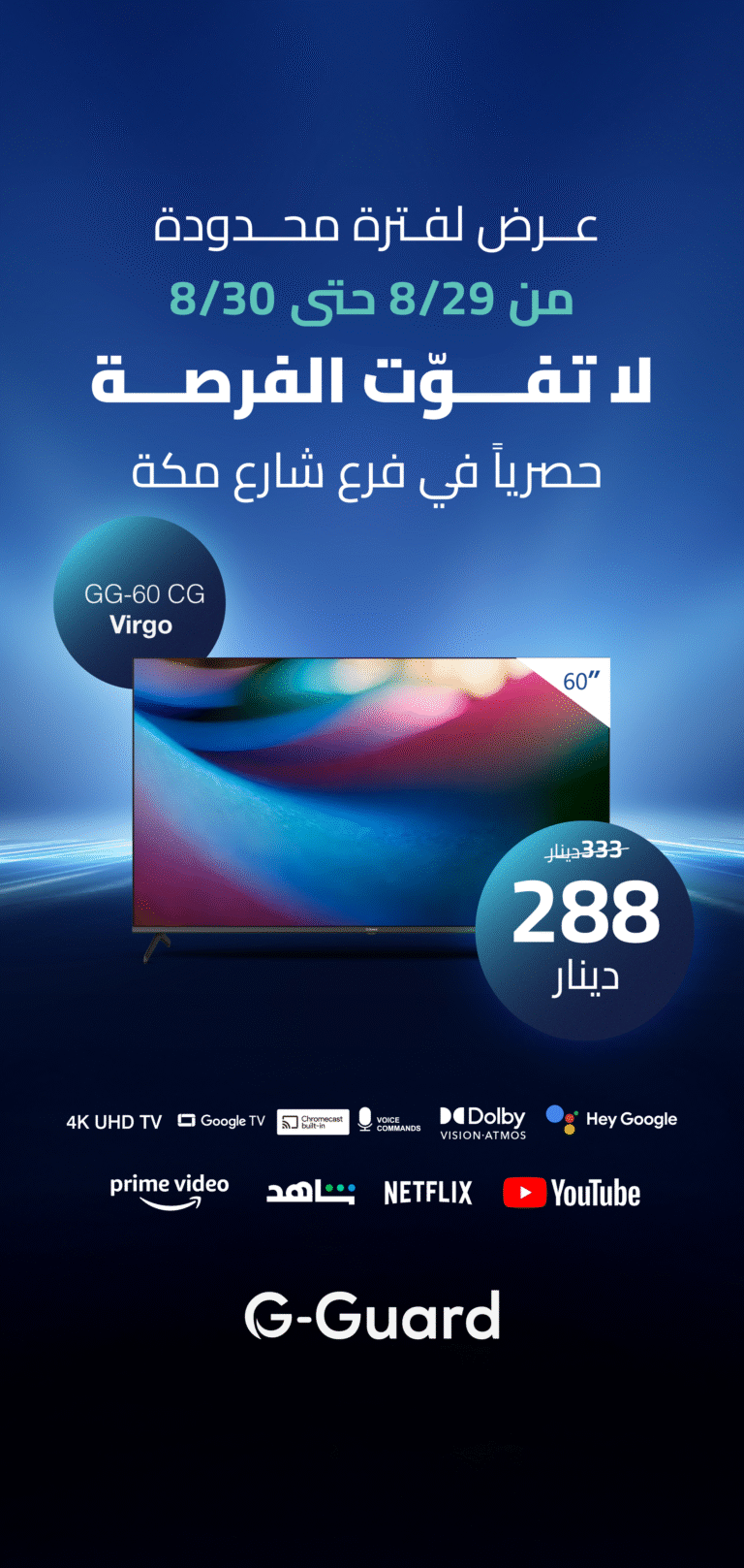G-Guard-August Flash Sale-Website Banner_1920x700 copy