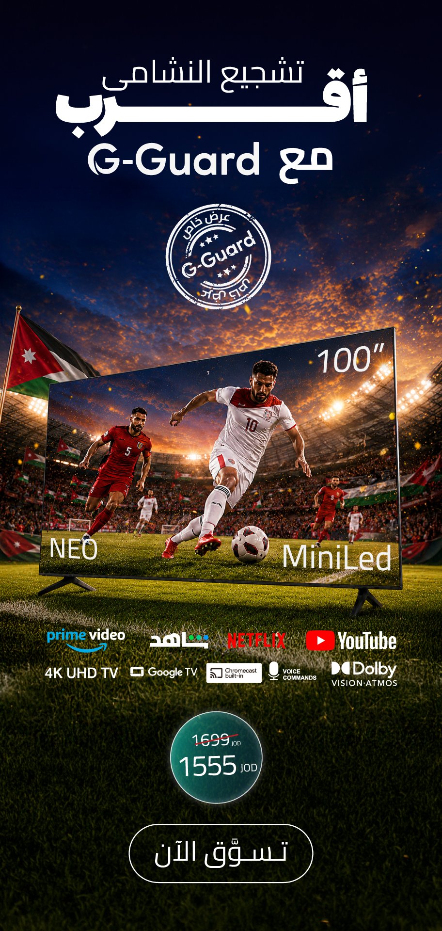 G Guard-World Cup-POV-Website Banners_Mobile Banner 4