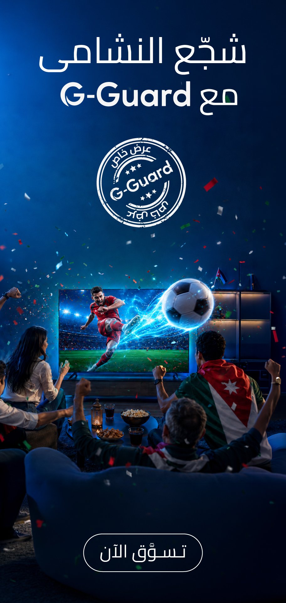 G Guard-World Cup-POV-Website Banners_Mobile Banner 6