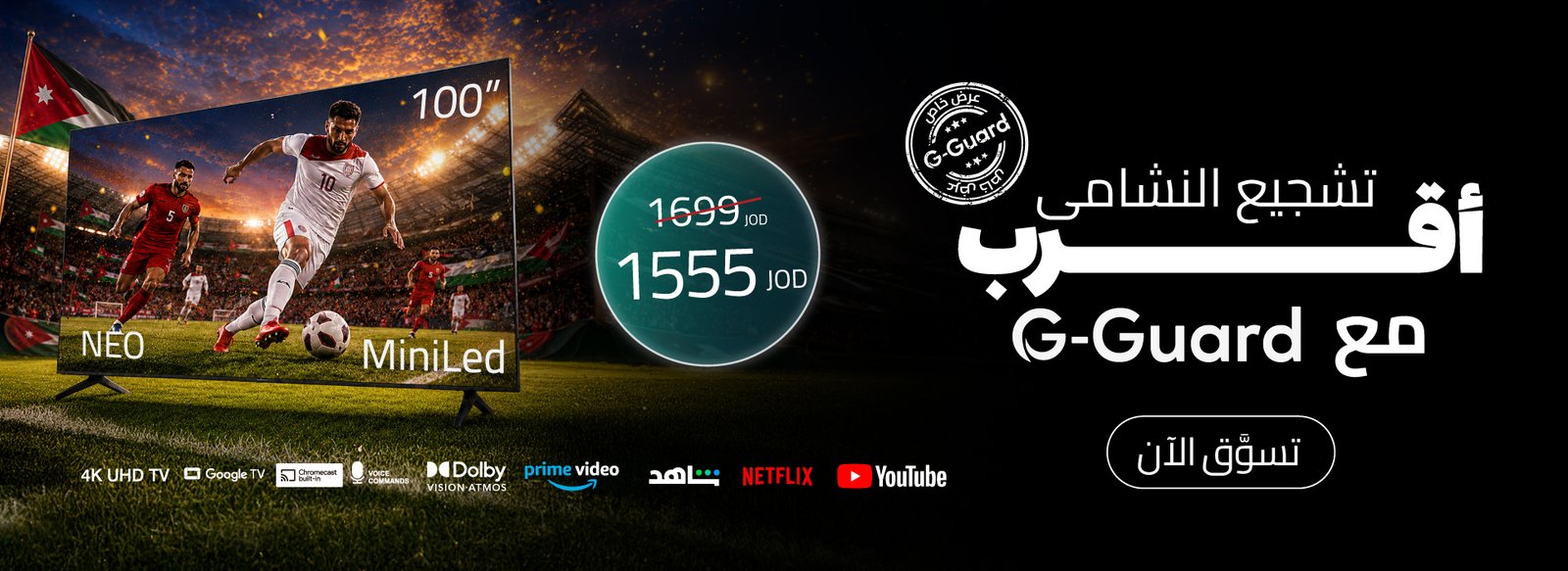 G Guard-World Cup-POV-Website Banners_Web Banner 5